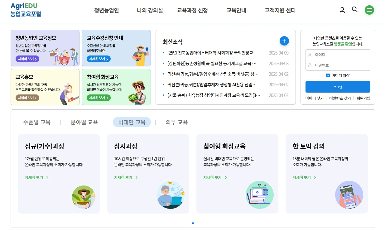 농업교육포털
