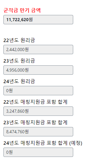 군적금-계산기-예시