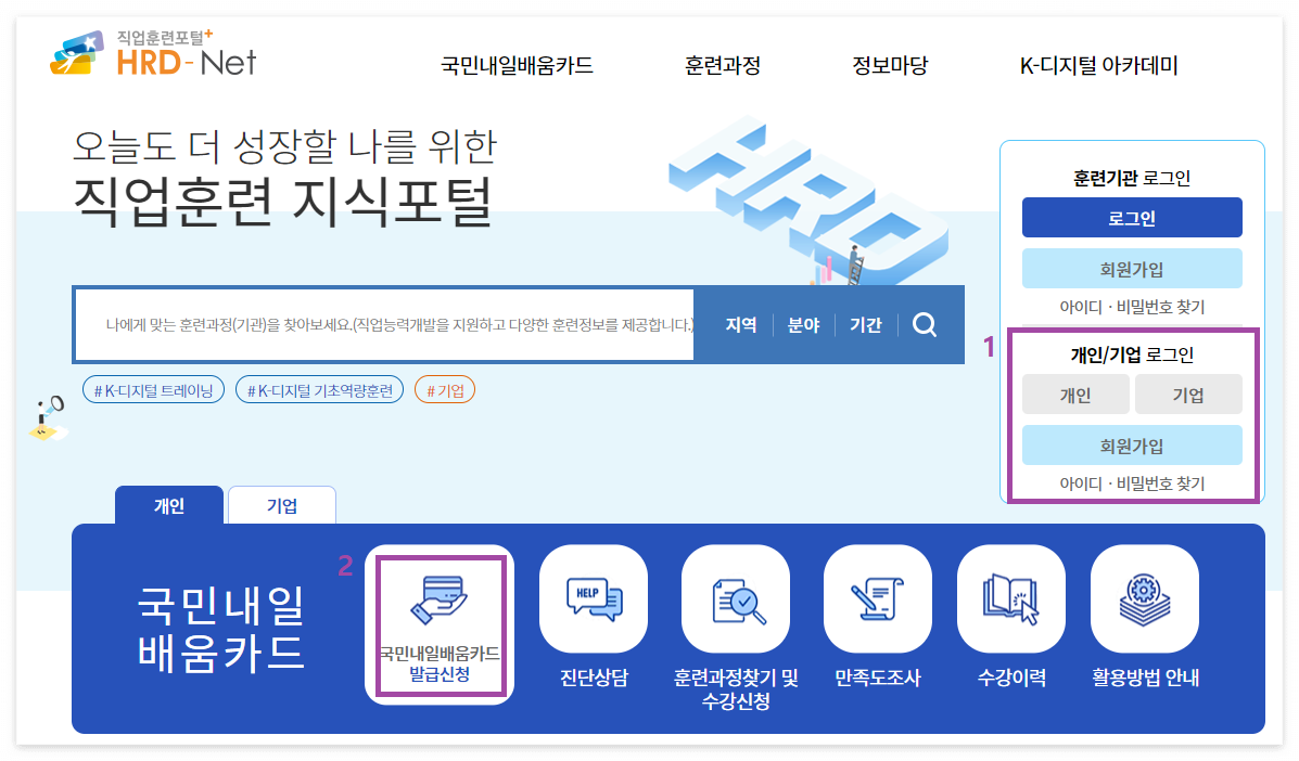 내일배움카드 발급 사이트