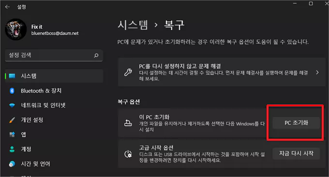 이 PC 초기화
