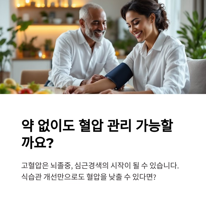 혈압 낮추는 음식 10가지와 효과적인 식습관 요약 이미지