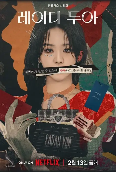 넷플릭스-레이디-두아-출연진-OTT-줄거리