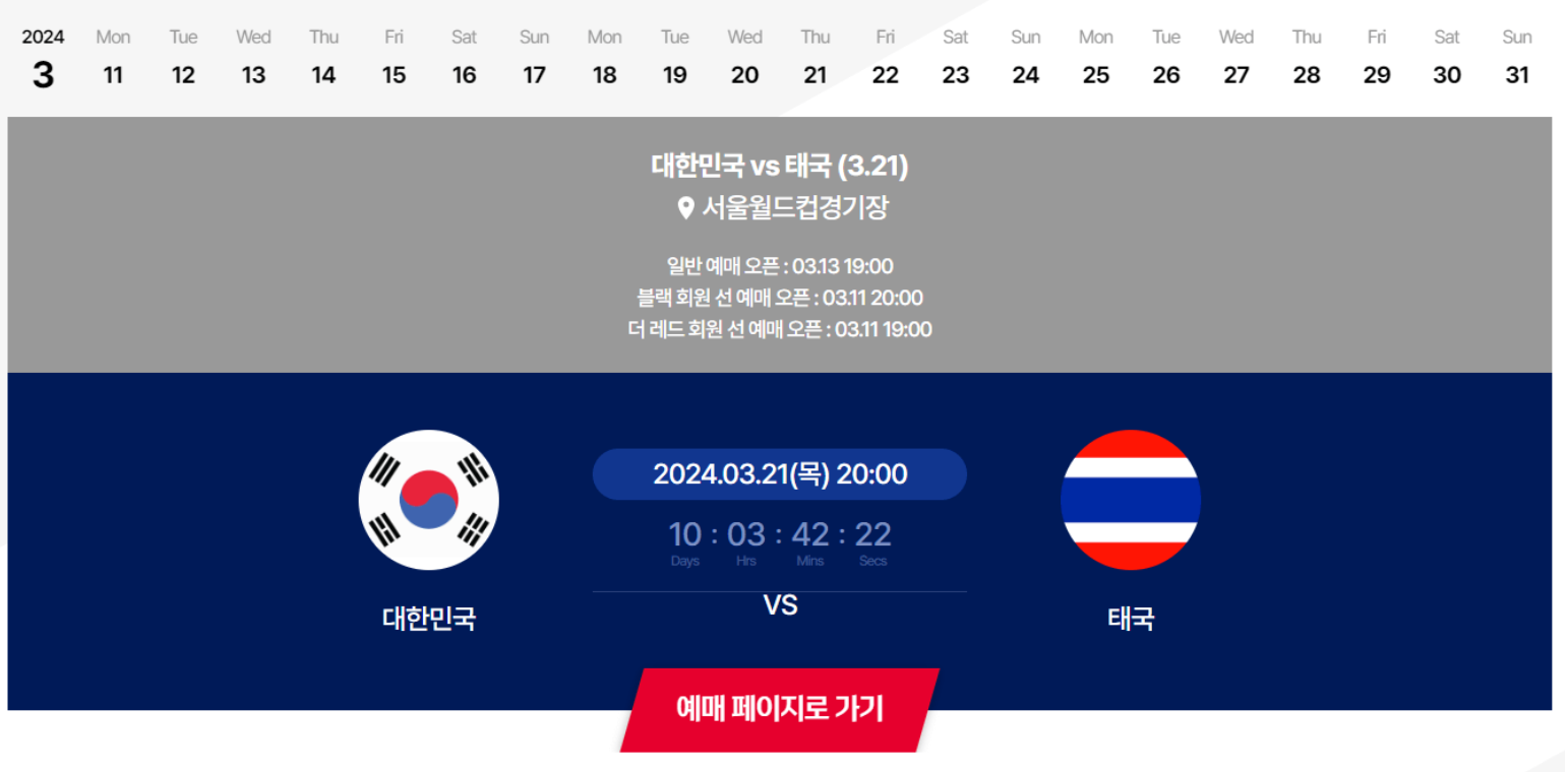 대한민국 vs 태국 무료 중계보기