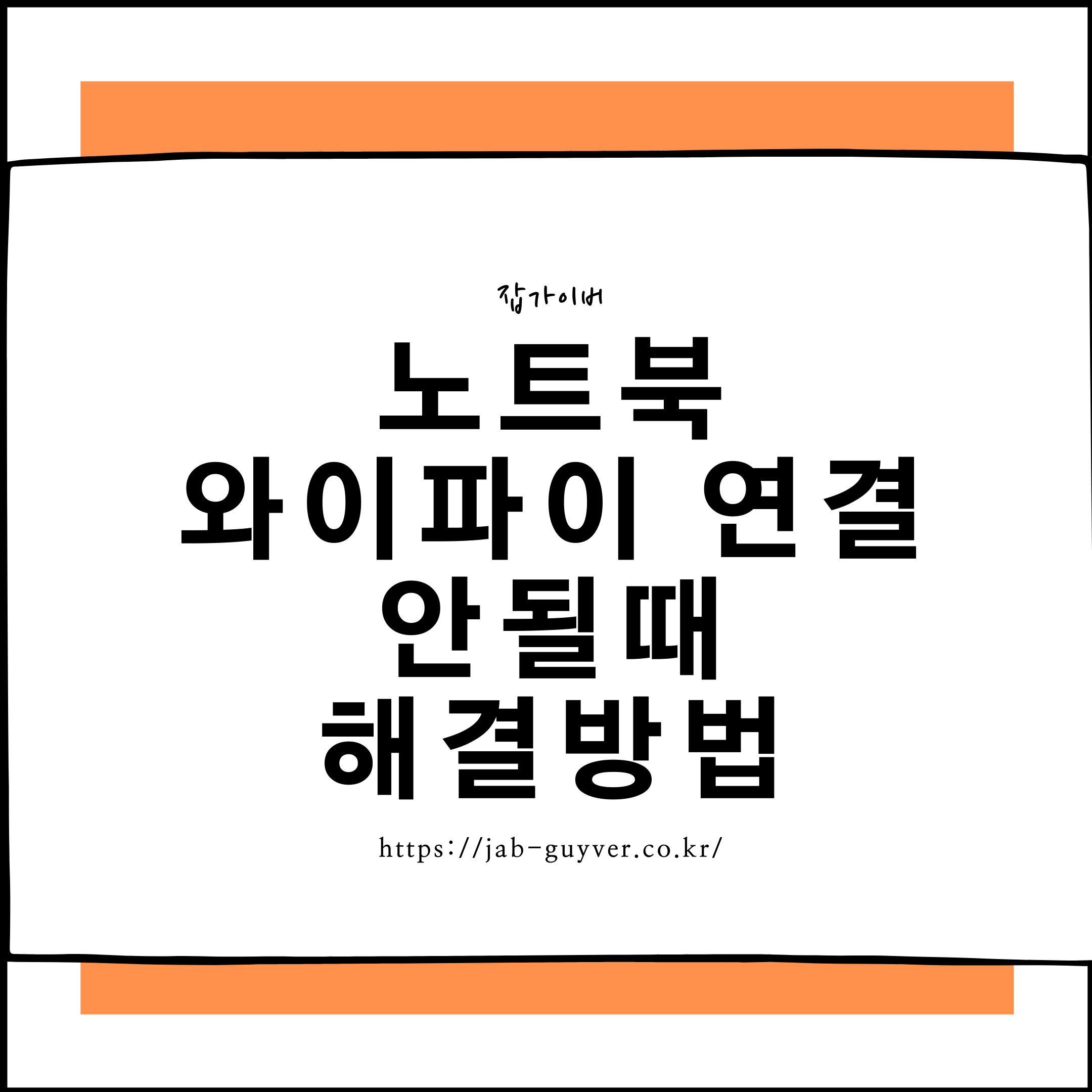 윈도우11 노트북 와이파이 연결 안됨 Wi-Fi 아이콘 사라짐 해결방법
