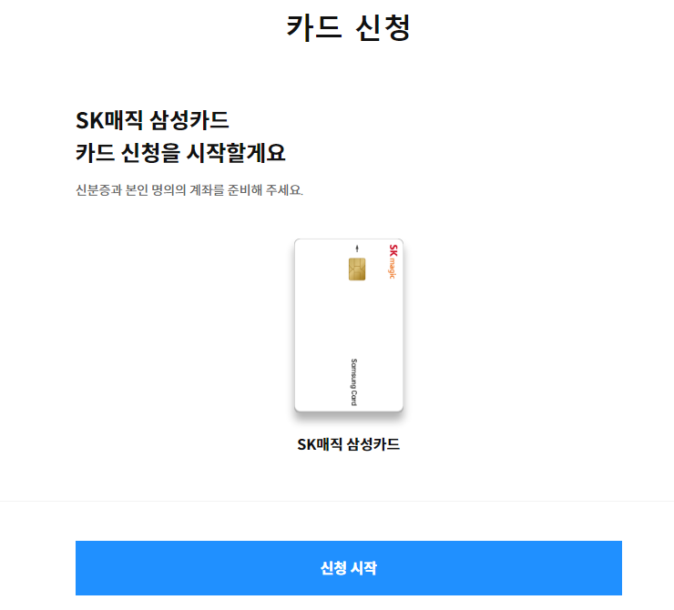 SK 매직 삼성카드 2