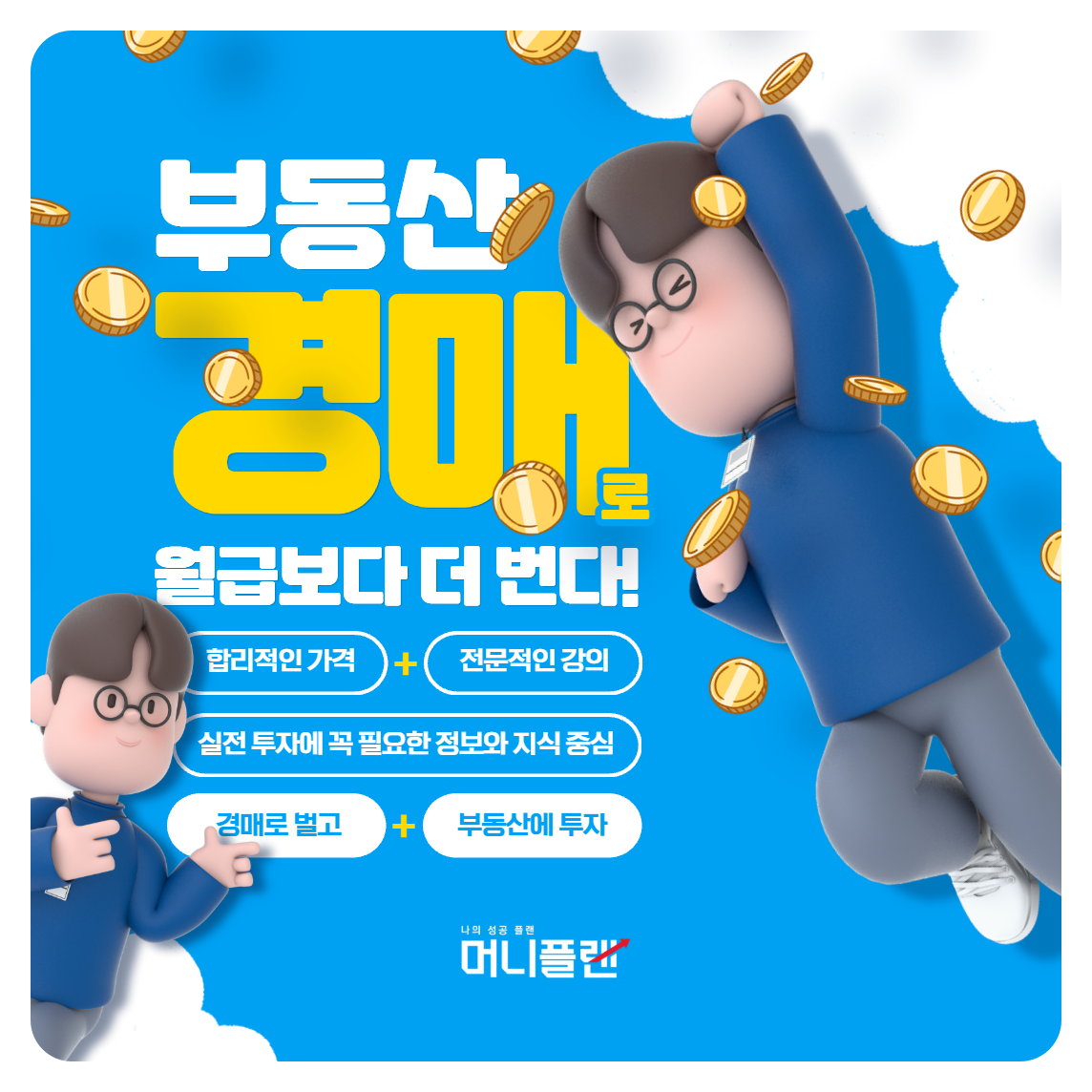 부동산 경매 강의