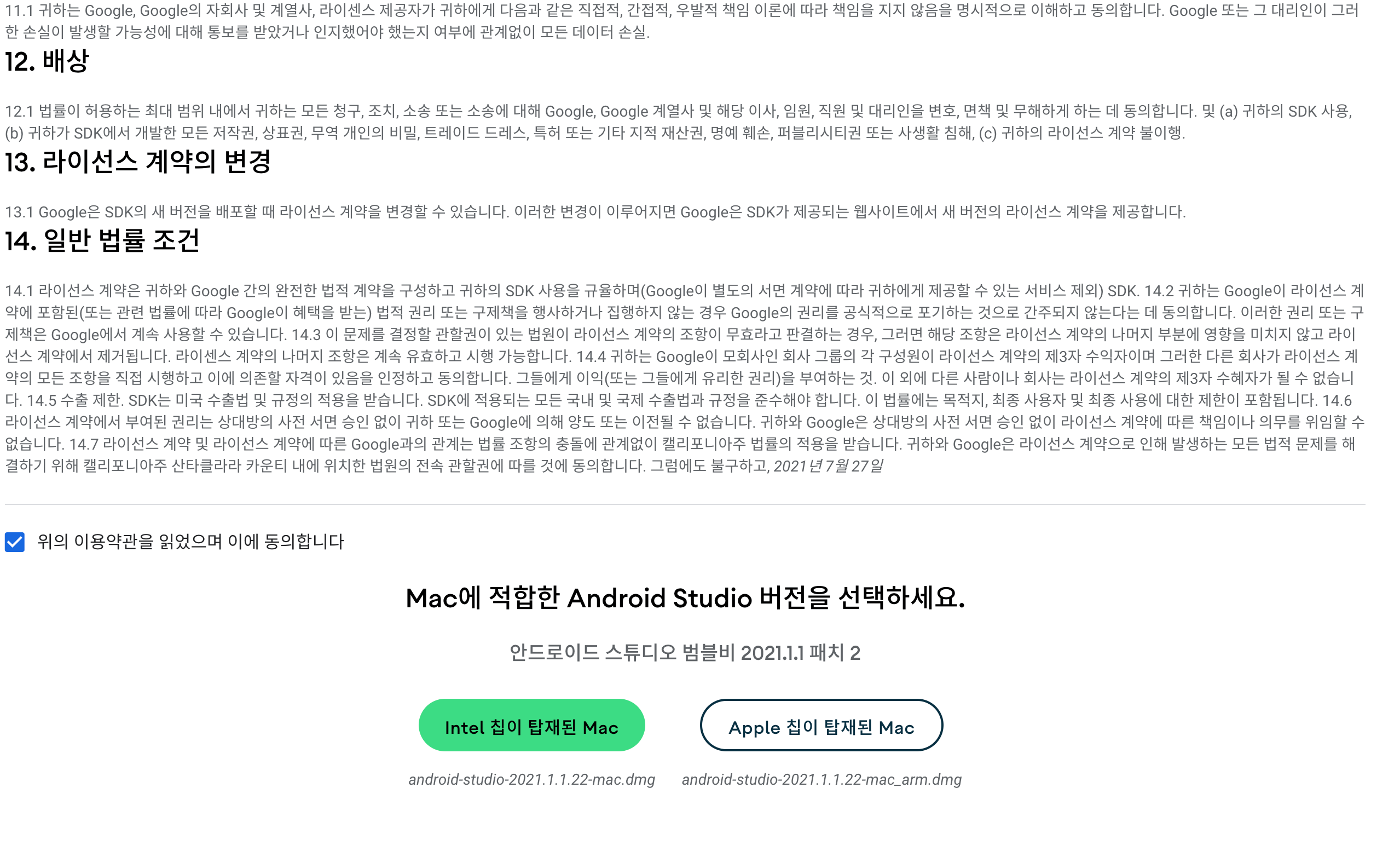 약관동의