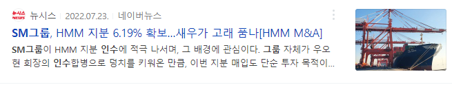 SM 그룹이 HMM 지분 확보