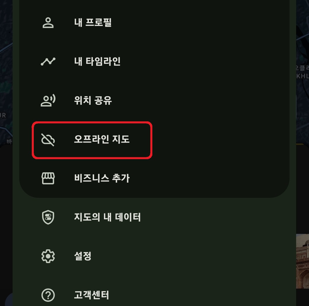 구글맵 지도 오프라인 저장 및 확인 방법 6