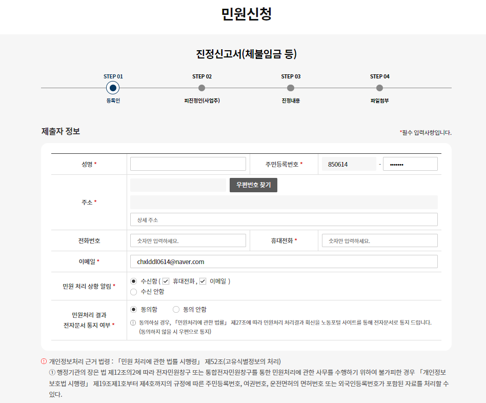 [퇴직금 미지급] 신고 방법
