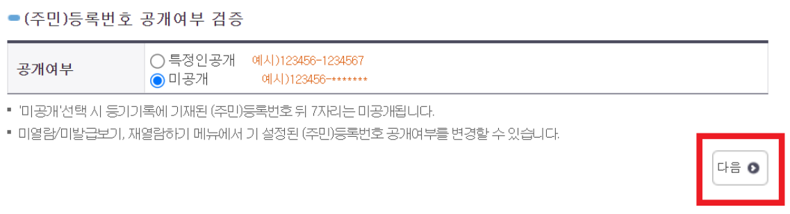 부동산 등기부등본 발급(열람) 방법 총정리