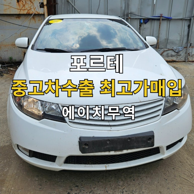 중고차수출