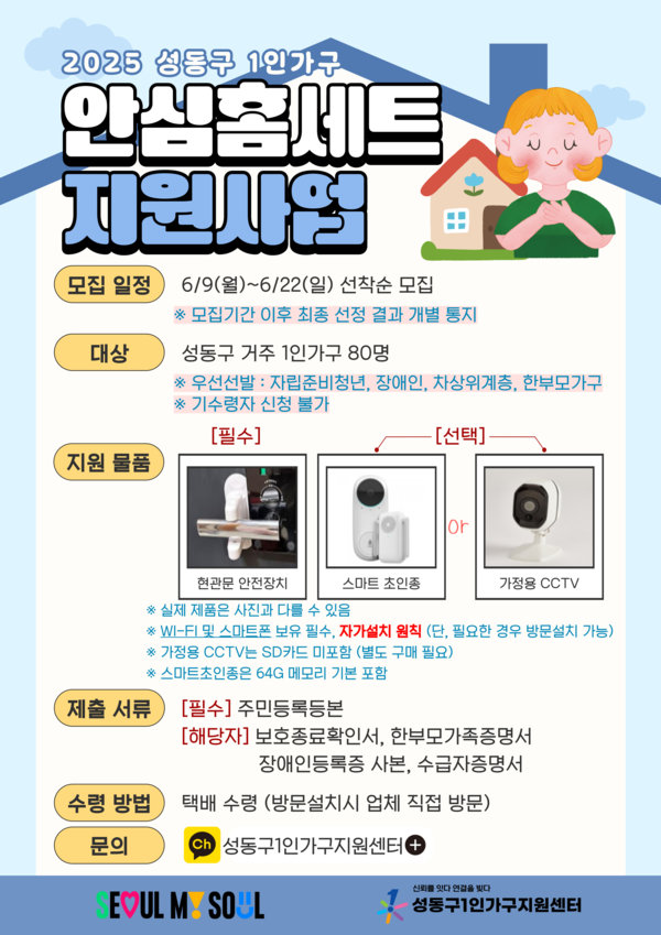 1인가구 무료지원 도어지킴이 CCTV 지원받는 방법