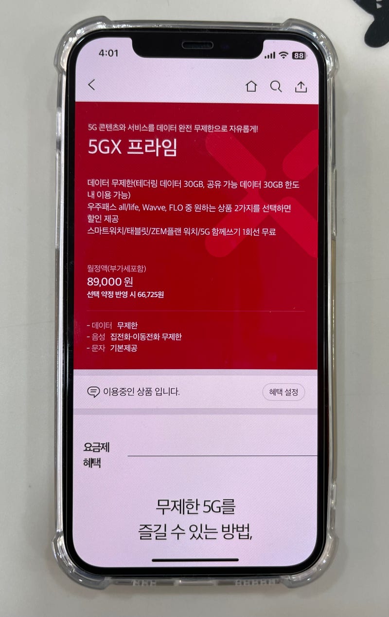 5G 요금제의 장점과 선택 방법