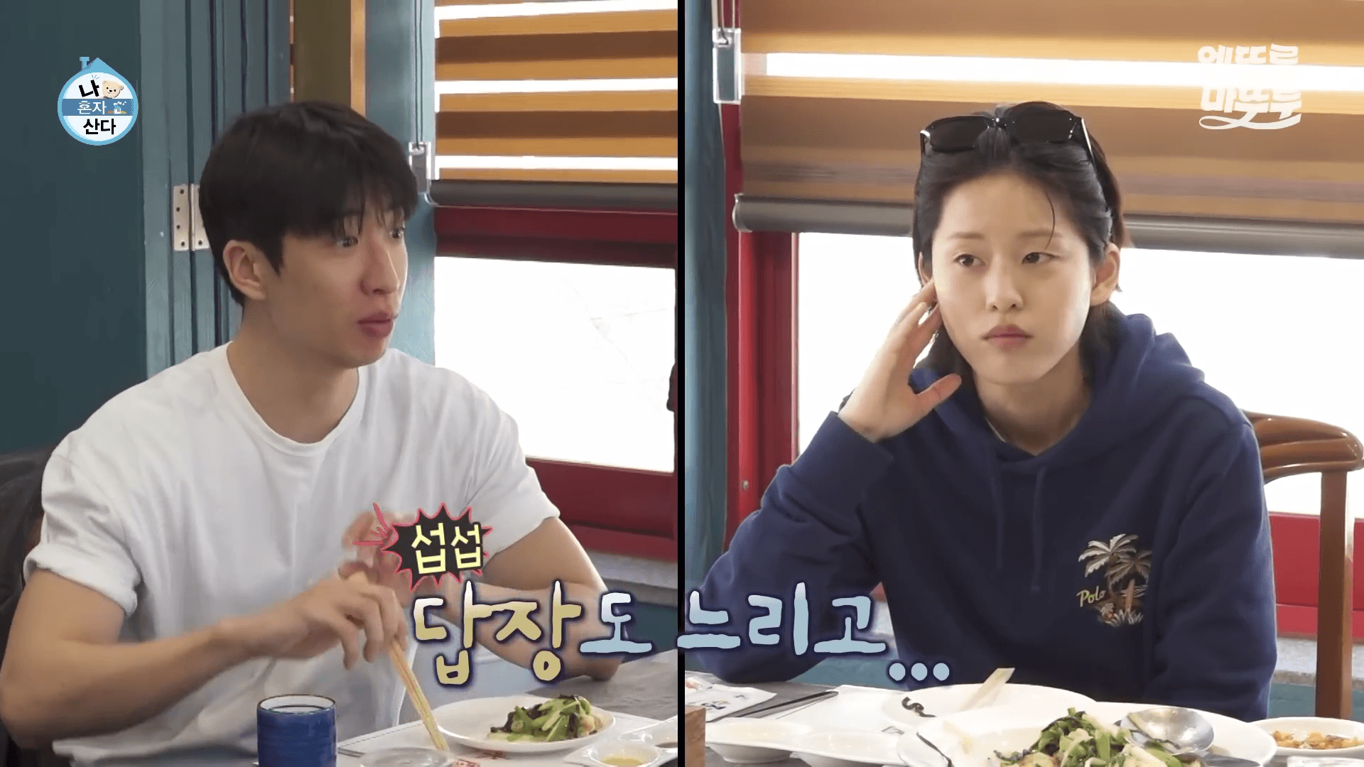 유수빈 아이유 이연 나혼산 맛집