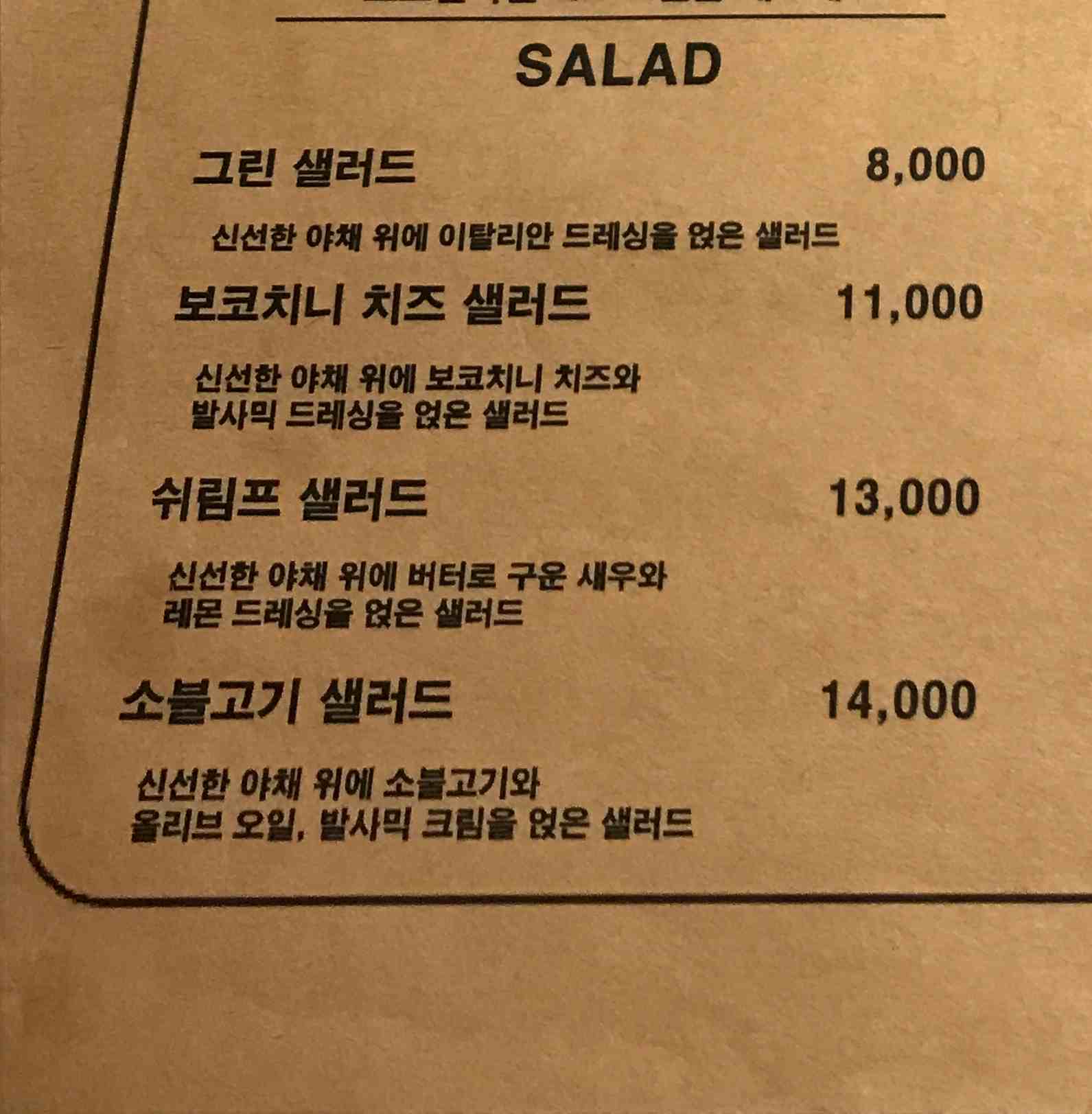 샐러드 메뉴