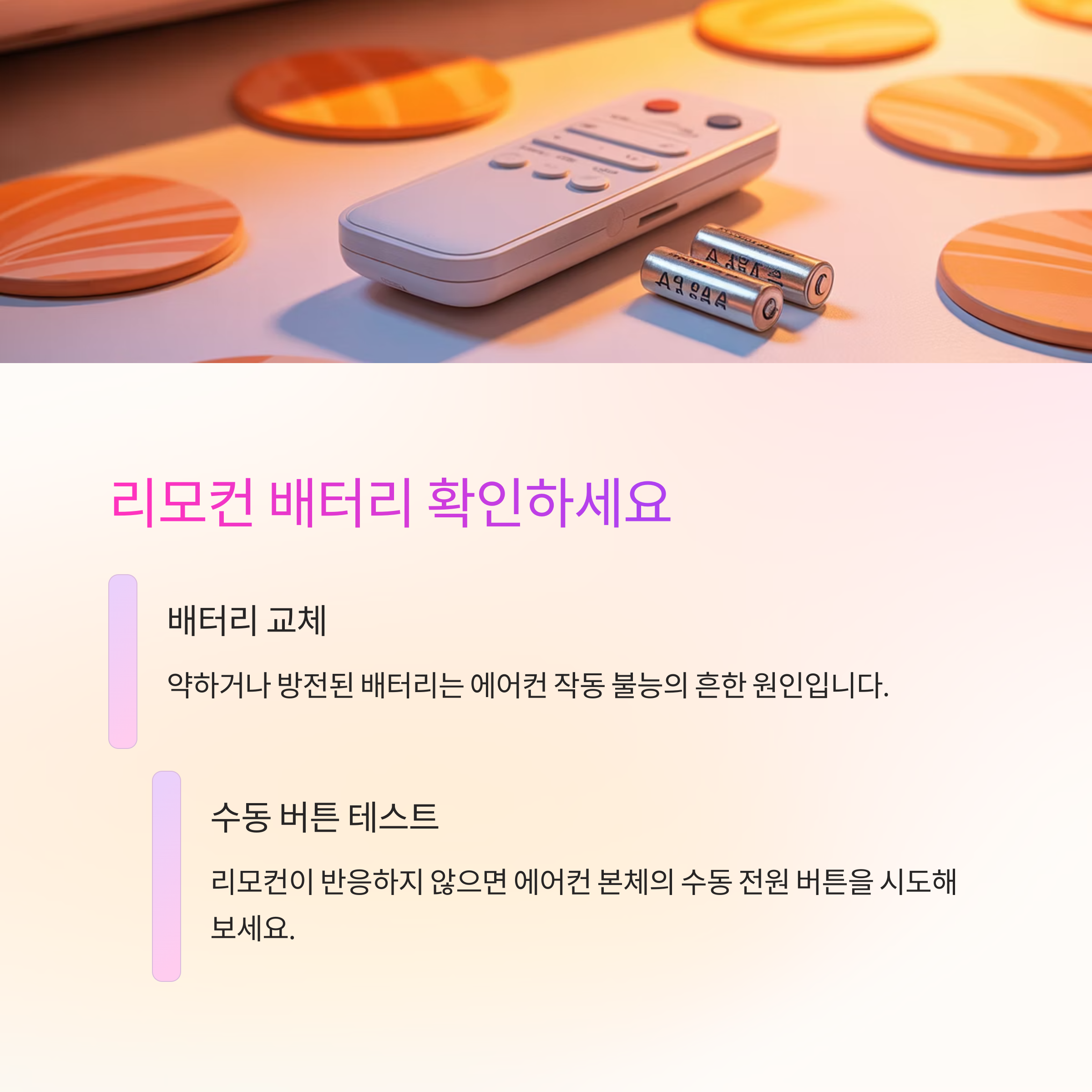 리모컨 배터리 문제, 생각보다 자주 발생합니다