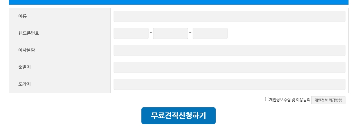 이사 견적 비교를 위해 스마트폰 앱을 실행한 모습