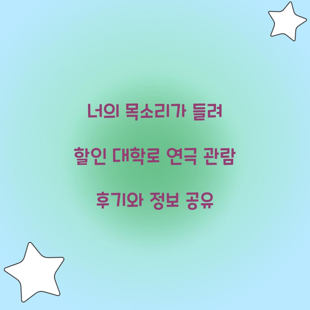 너의목소리가들려 할인