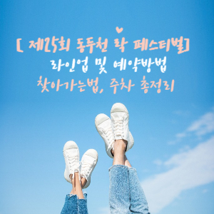 동두천 락페스티벌