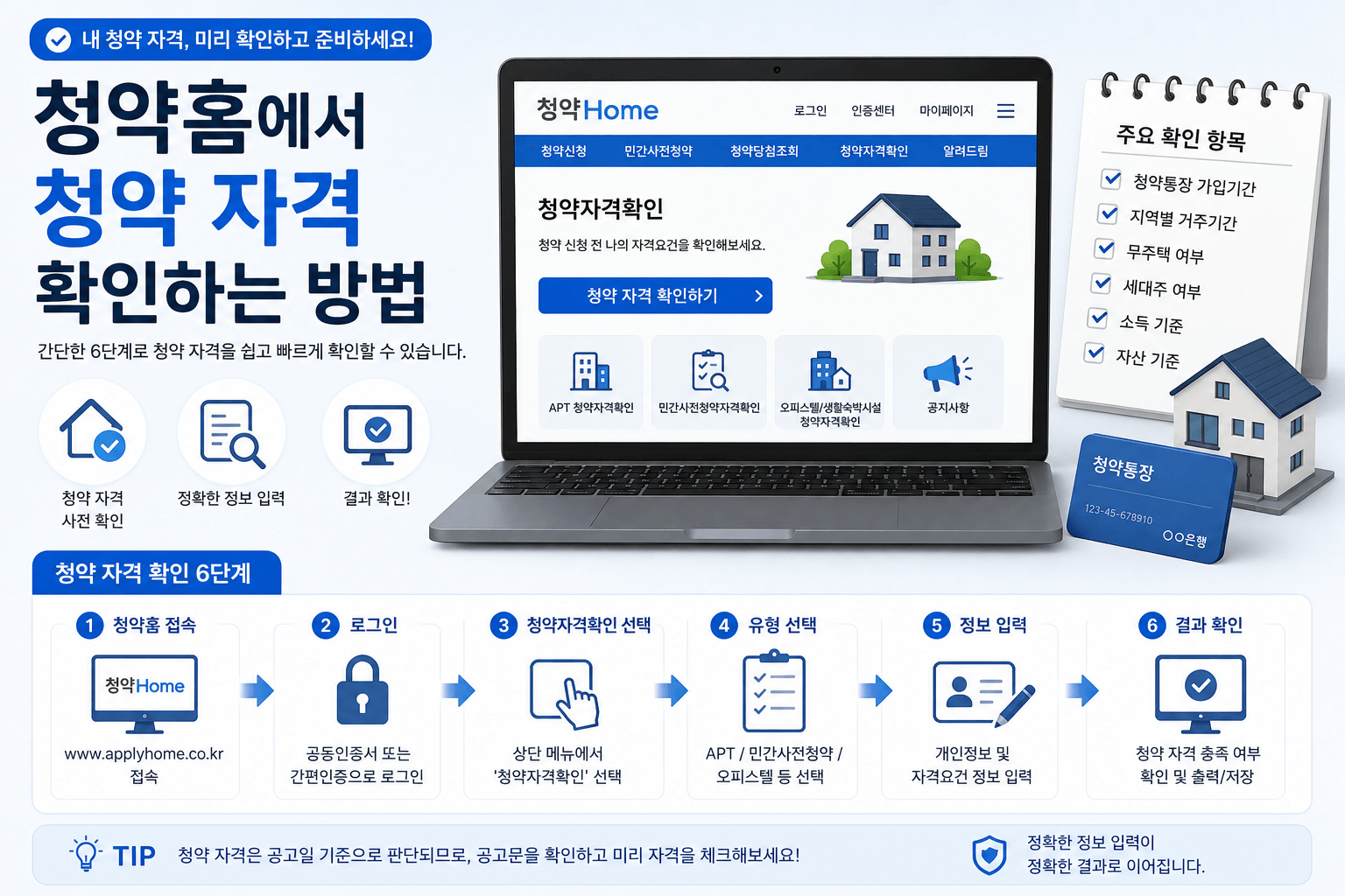 청약홈에서 청약 자격 확인하는 방법