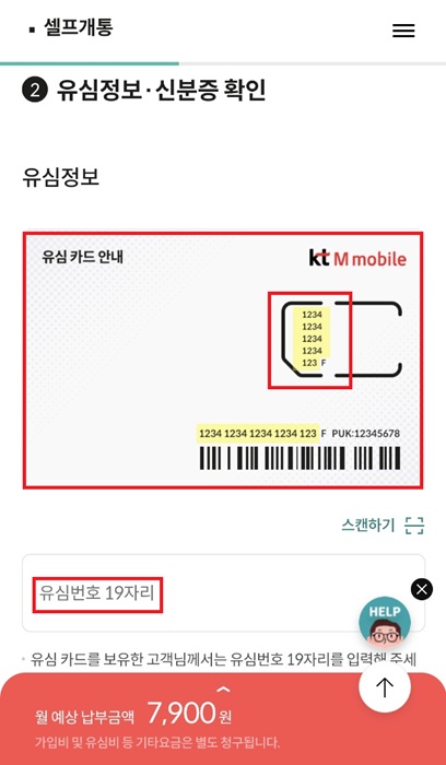 유심번호 19자리 입력