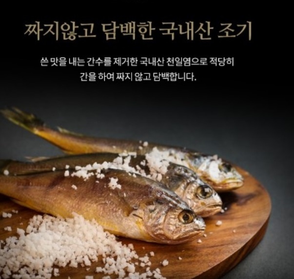 6시내고향-군산-조기-황금조기-아리울수산