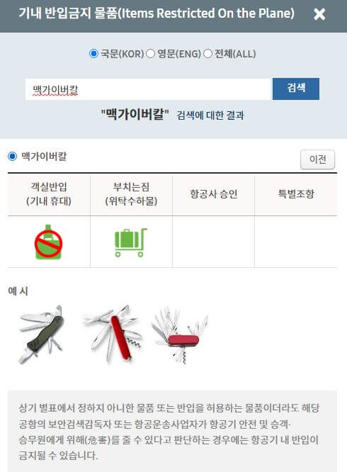 맥가이버칼 검색 결과