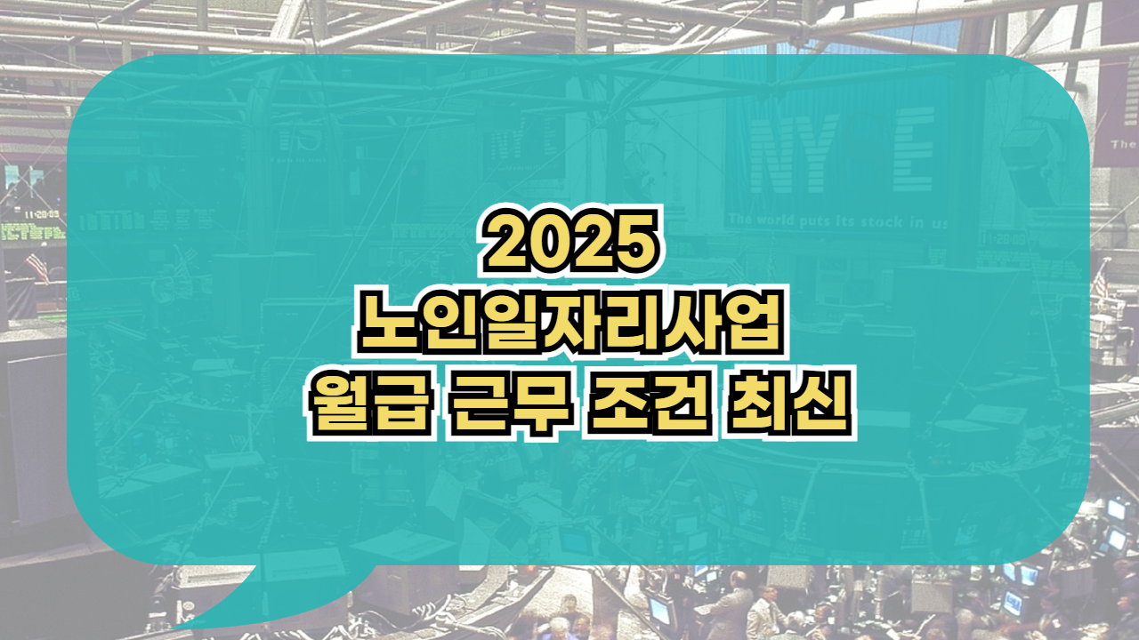 노인일자리사업