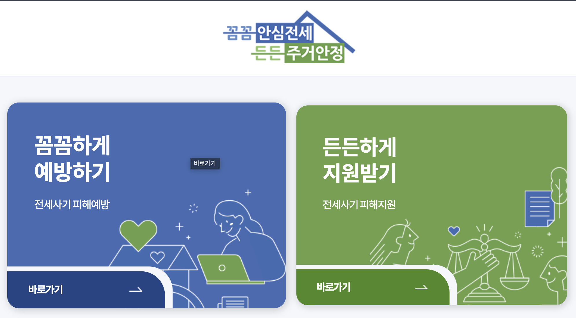 허그-전세보증보험