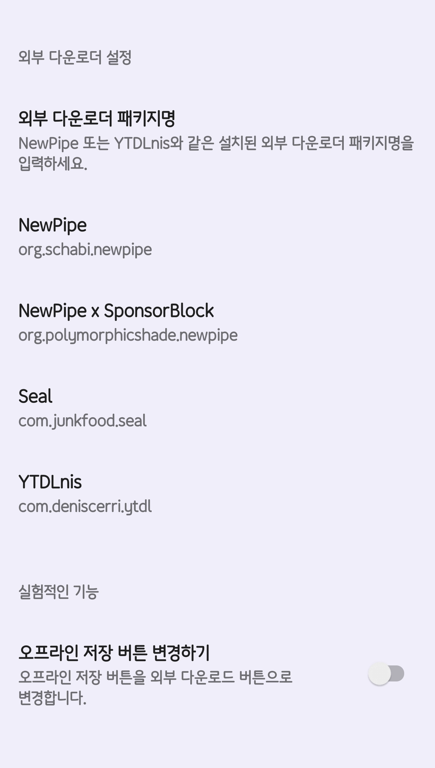 동영상 오버레이 버튼 &amp; 다운로더 연동2