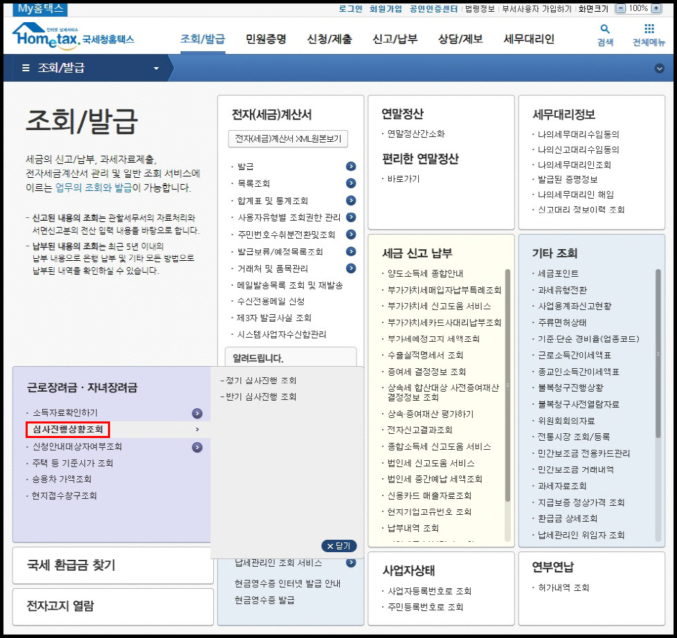 2025년근로장려금신청방법