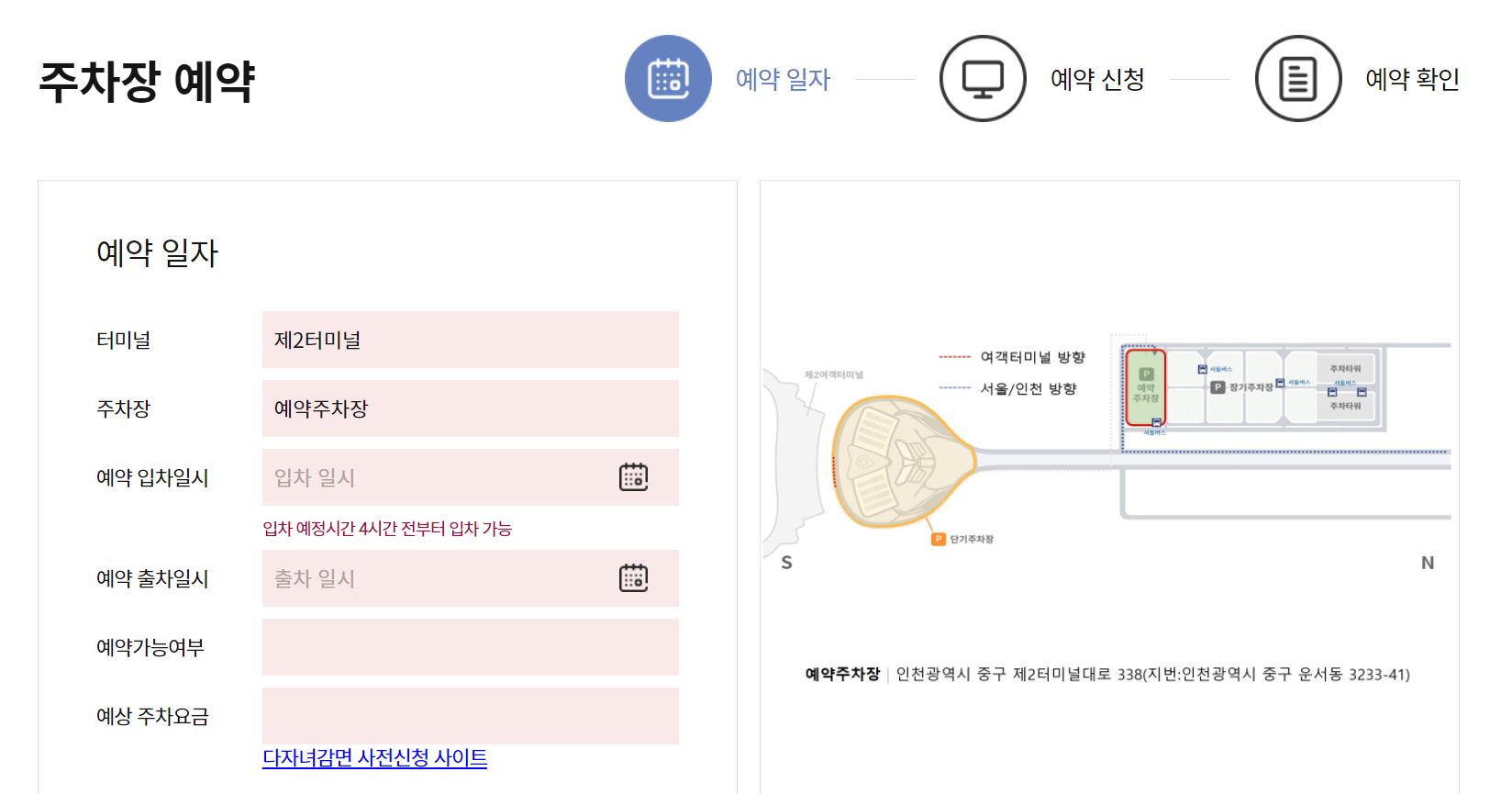 인천공항 다자녀 주차 할인 신청 방법 및 주차장 요금 할인 방법 발렛