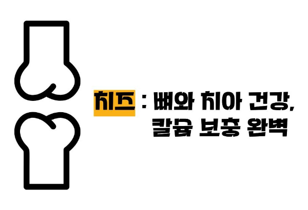 뼈에 좋은 음식