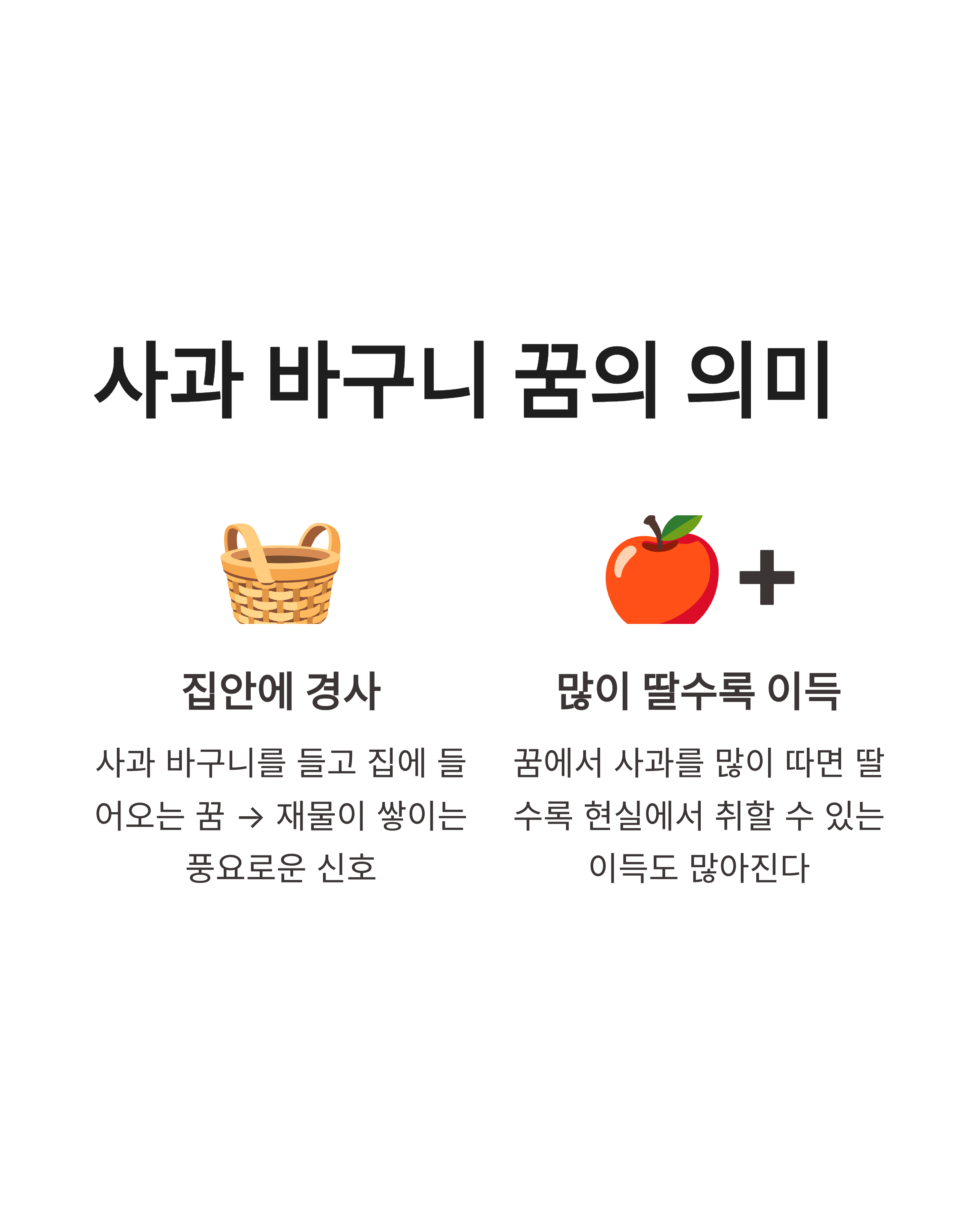 사과꿈 해몽 빨간 사과 먹고 따는 태몽까지? 탐스러운 행운의 비밀 공개!