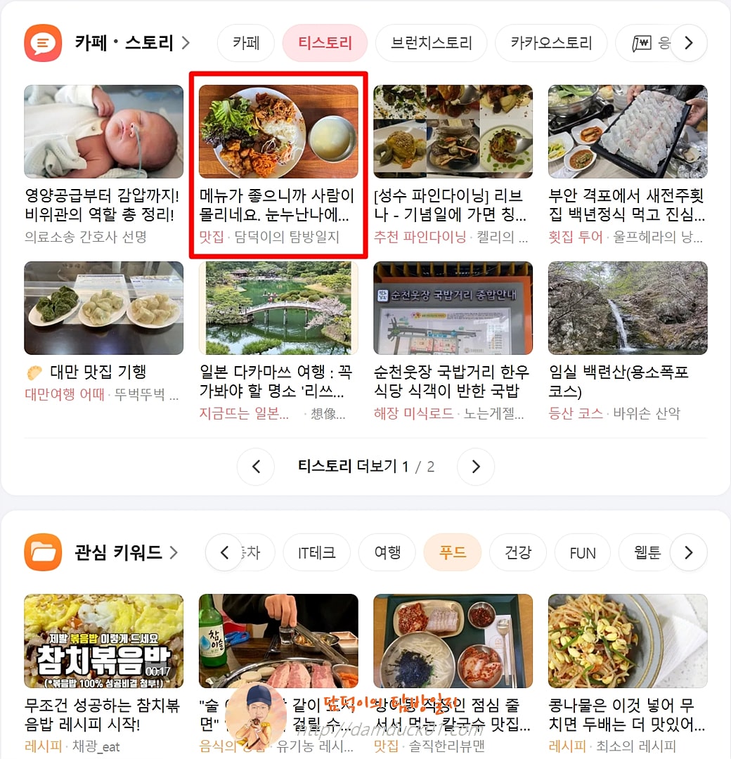 2025년 4월 22일 다음 PC 티스토리 채널