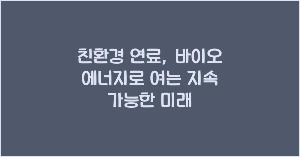 친환경 연료, 바이오 에너지