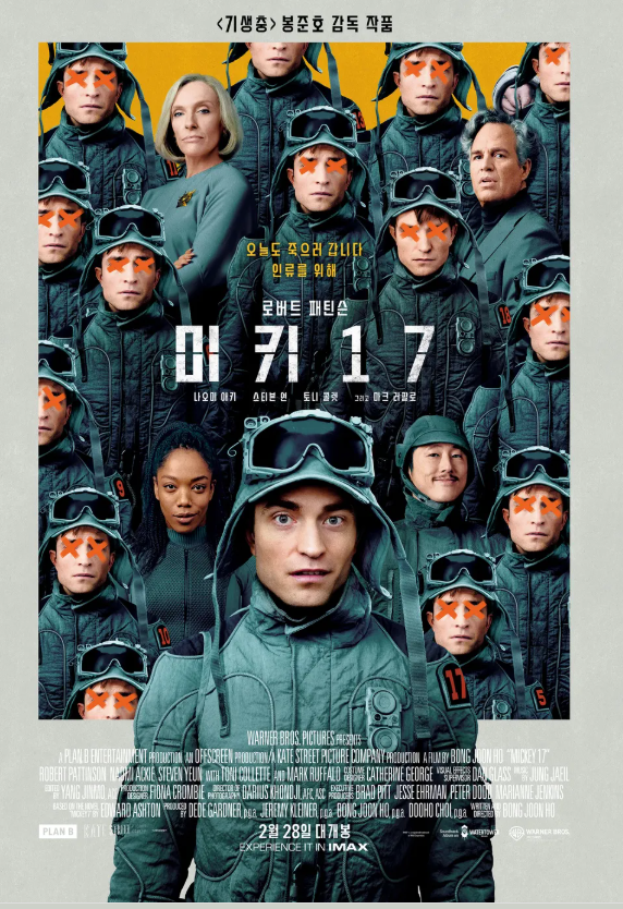 영화'미키 17' 포스터
