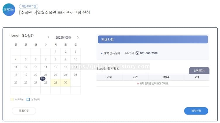 달력과-예약-신청-버튼이-보여지고-있다.