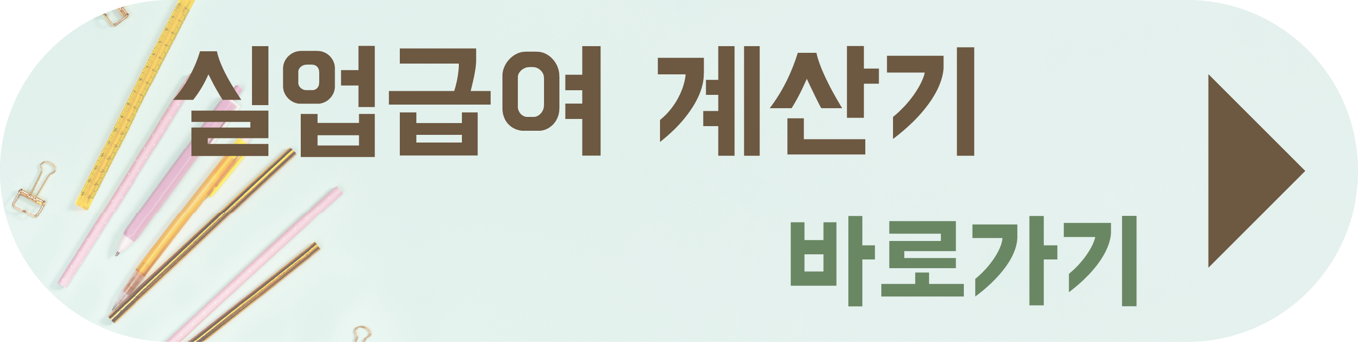 촉탁직 실업급여