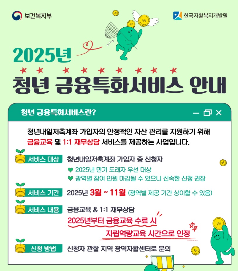 2025년 청년내일저축계좌 정부지원금 (신청, 자격, 조건, 가입)