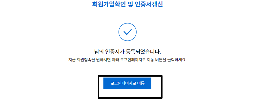 인증서로그인
