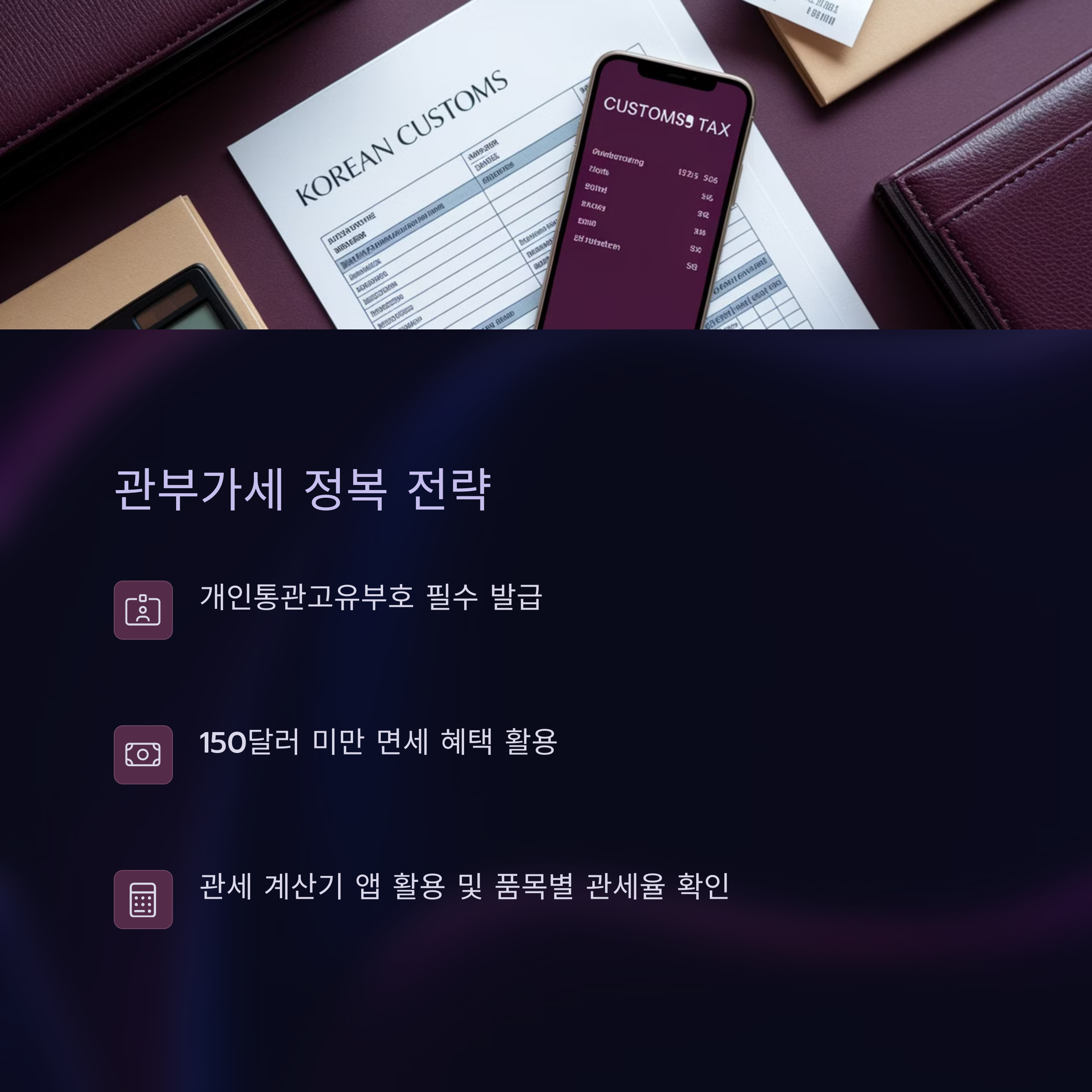 관세 요약글 이미지