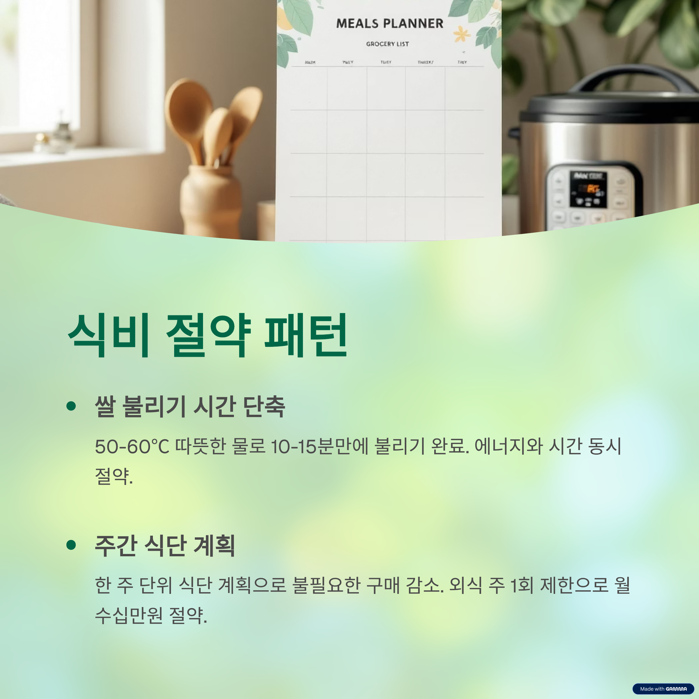 식비·생활비 초스피드 절약