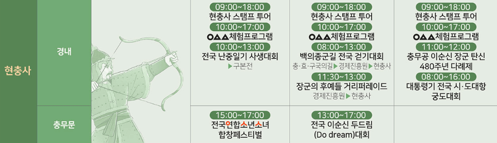 현충사 행사일정