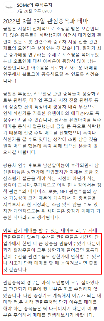 관심종목 글 예시