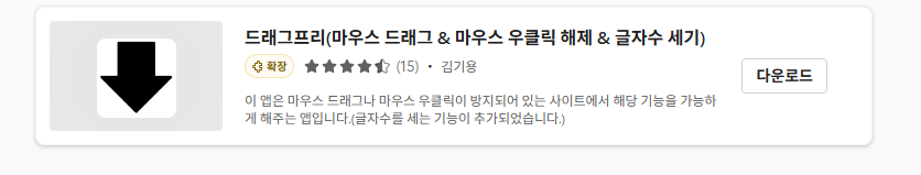 엣지 브라우저 우클릭 마우스 오른쪽 버튼 제한 해제