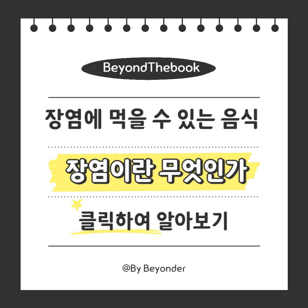 장염이란