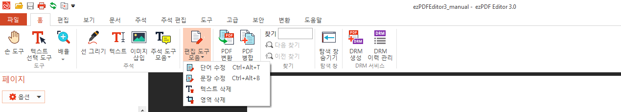 ezPDF Editor 3.0 사용법