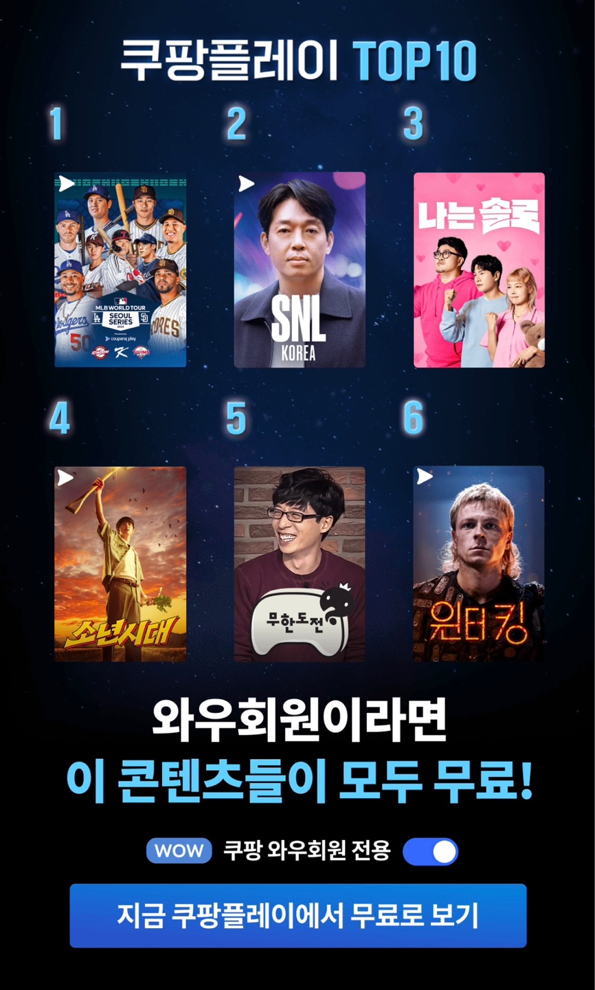 쿠팡와우월회비 혜택 멤버쉽 해지 방법